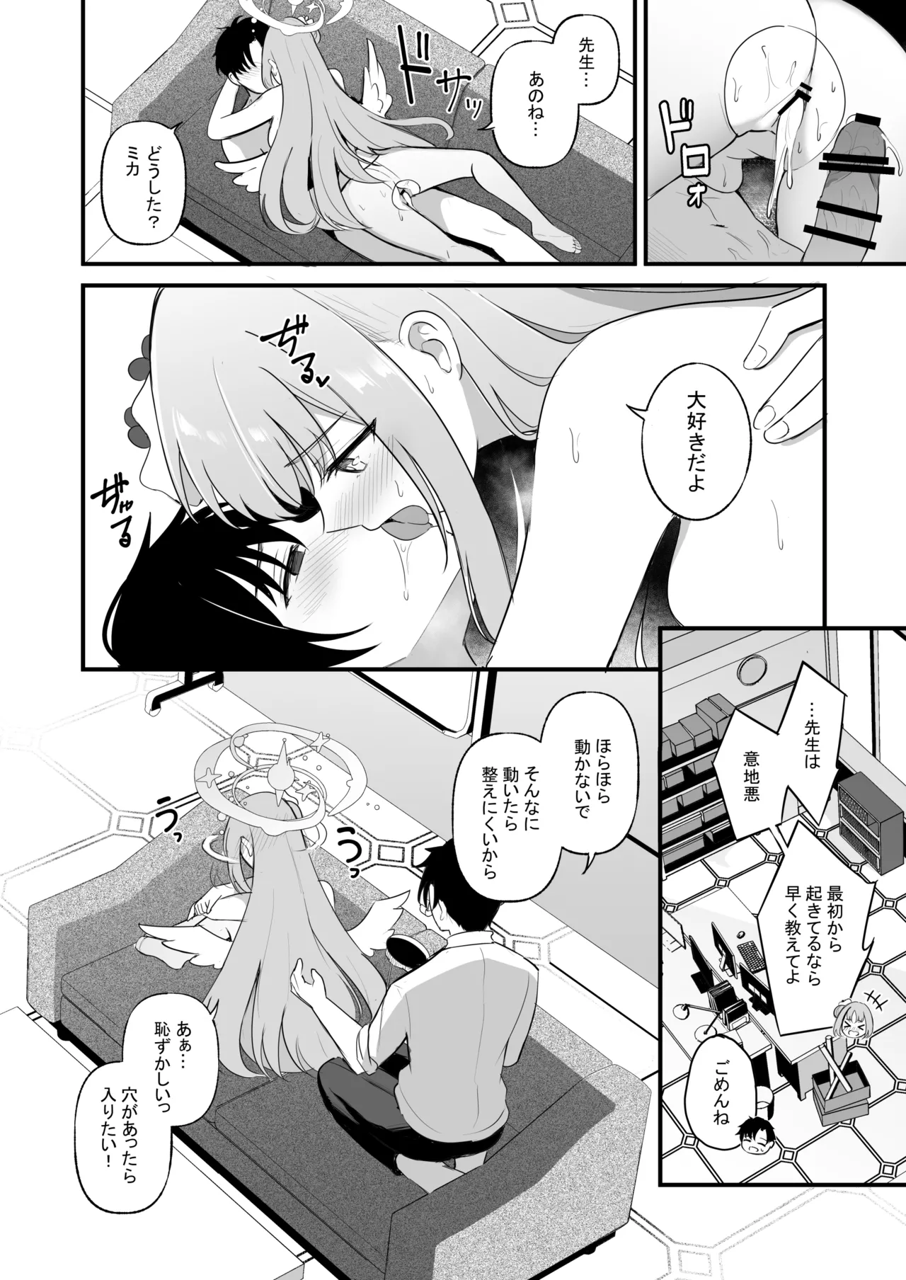 先生だけのもんだいじ - page33