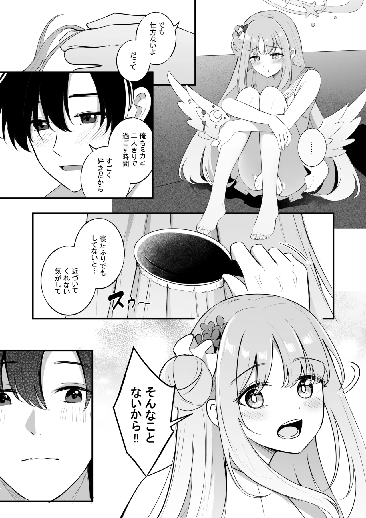 先生だけのもんだいじ - page34