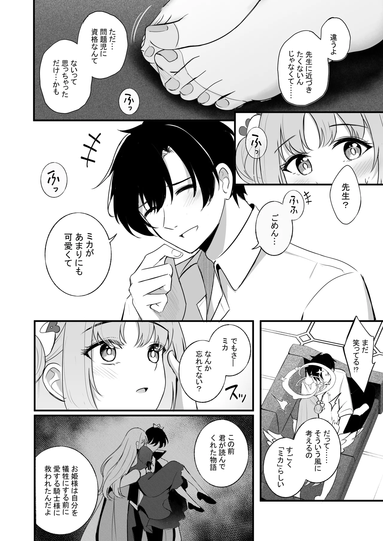 先生だけのもんだいじ - page35