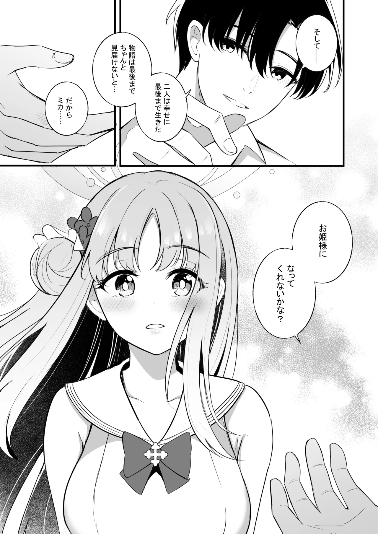 先生だけのもんだいじ - page36