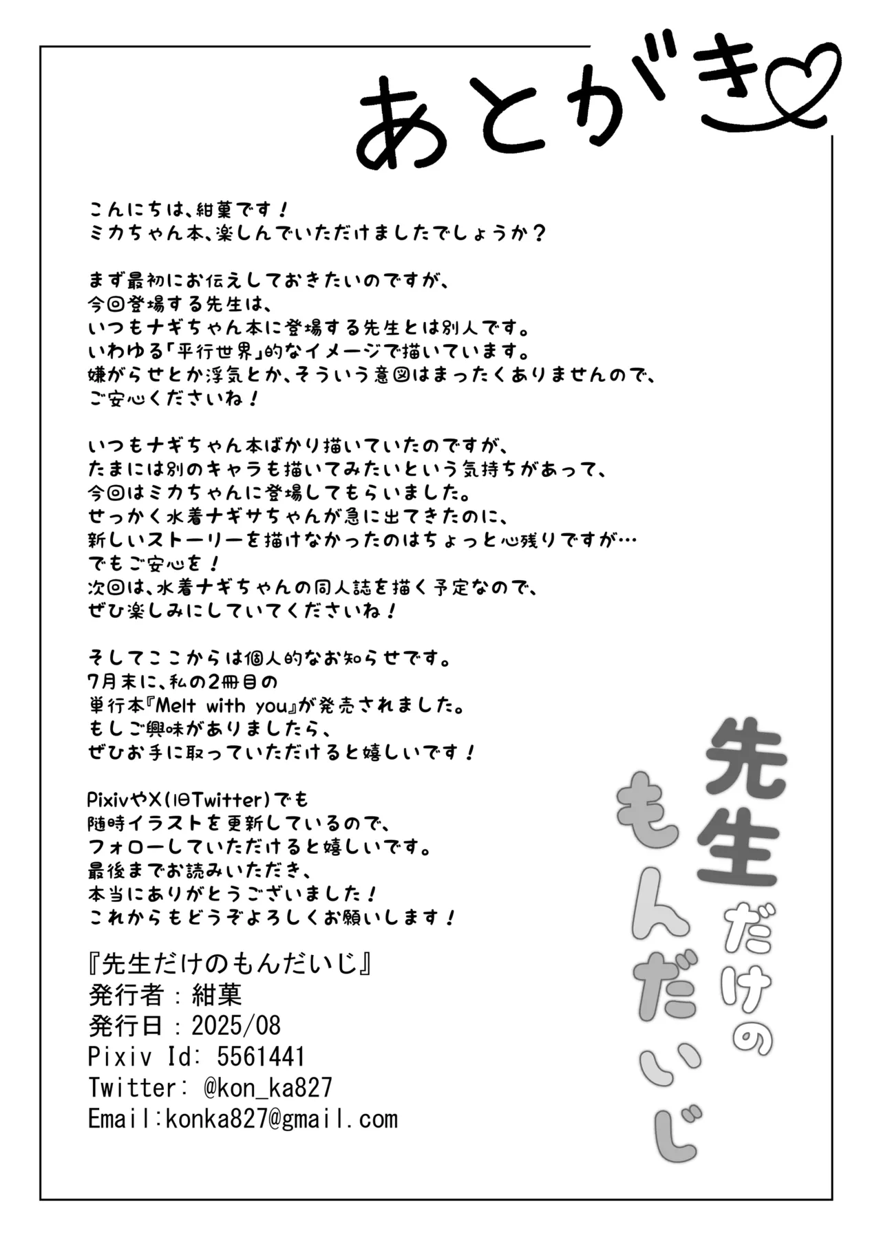 先生だけのもんだいじ - page38