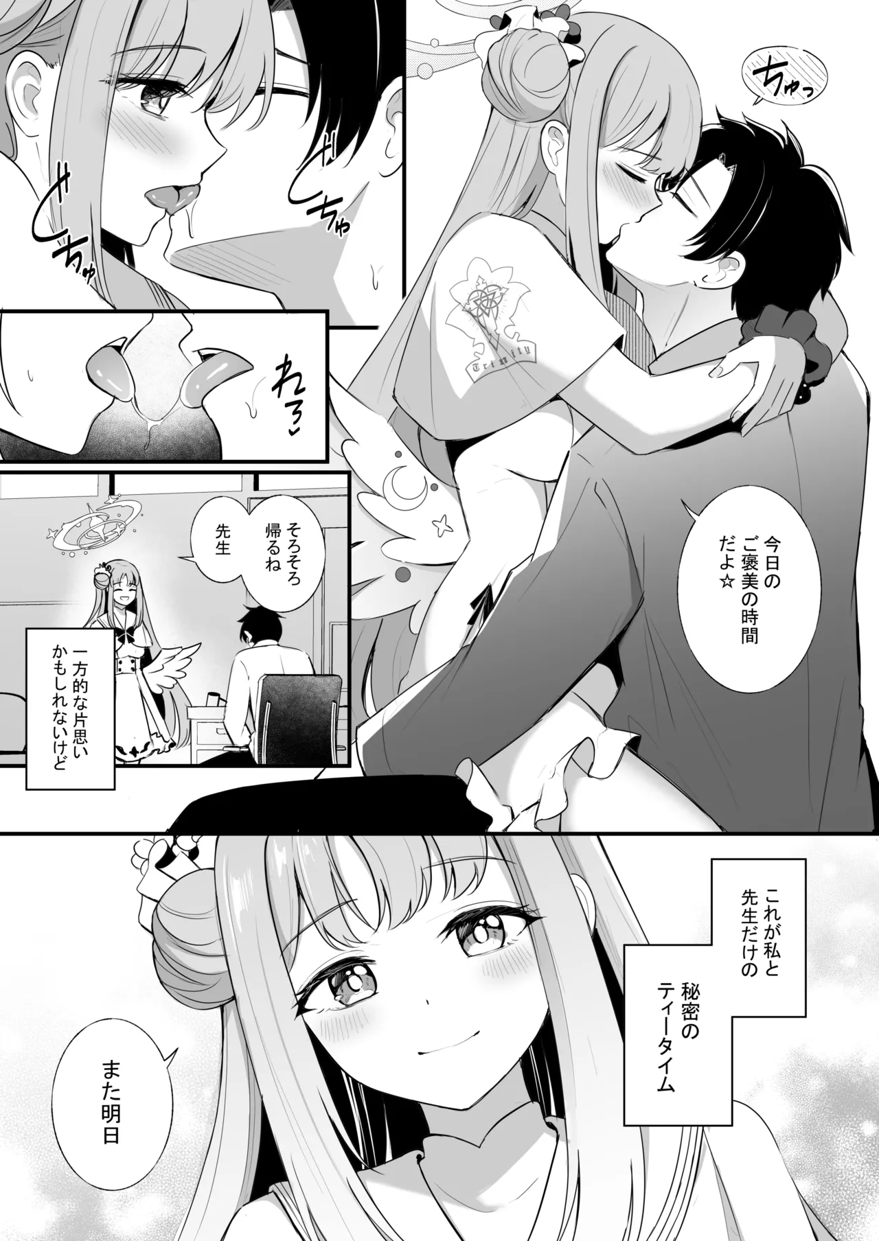 先生だけのもんだいじ - page4