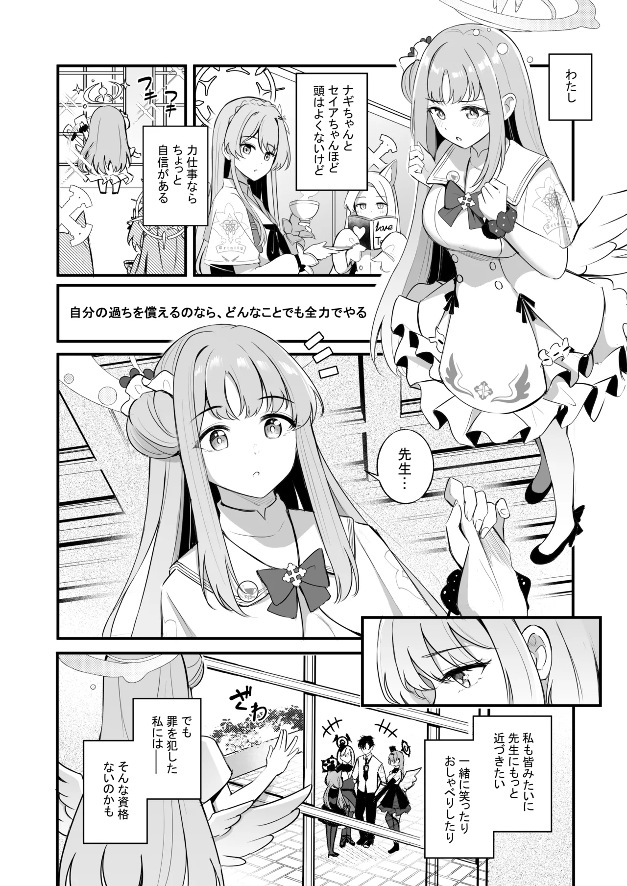 先生だけのもんだいじ - page5