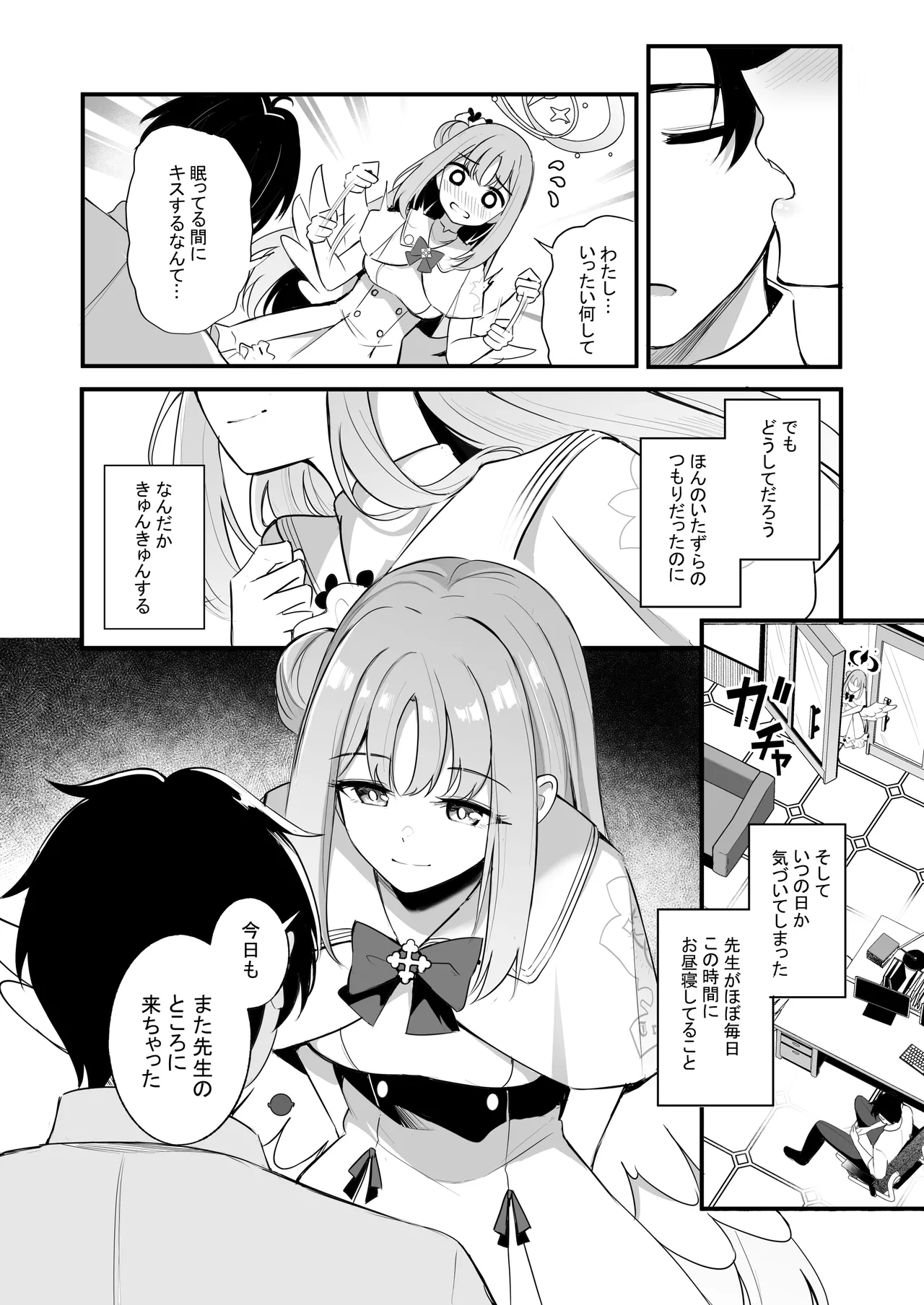 先生だけのもんだいじ - page7