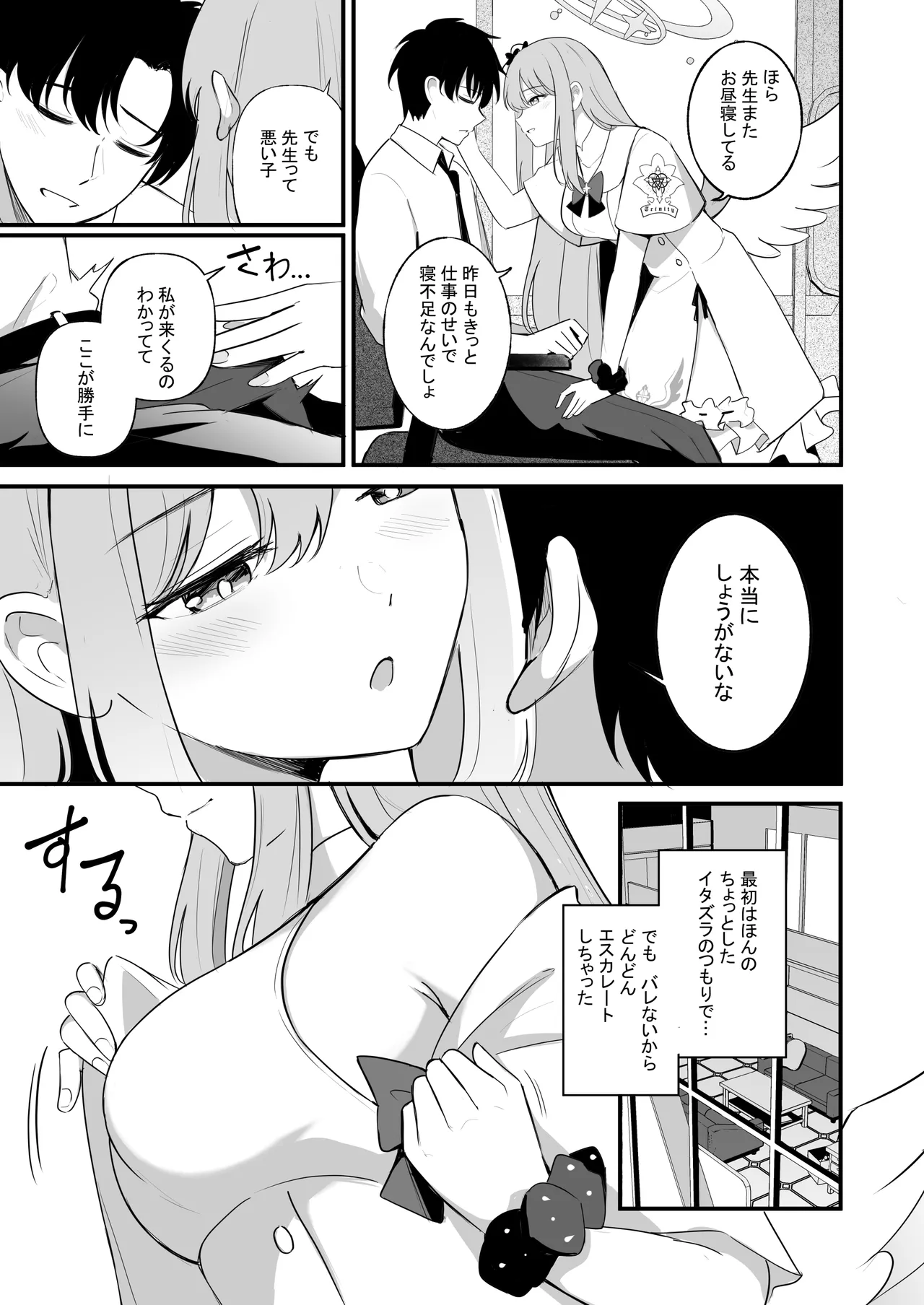 先生だけのもんだいじ - page8