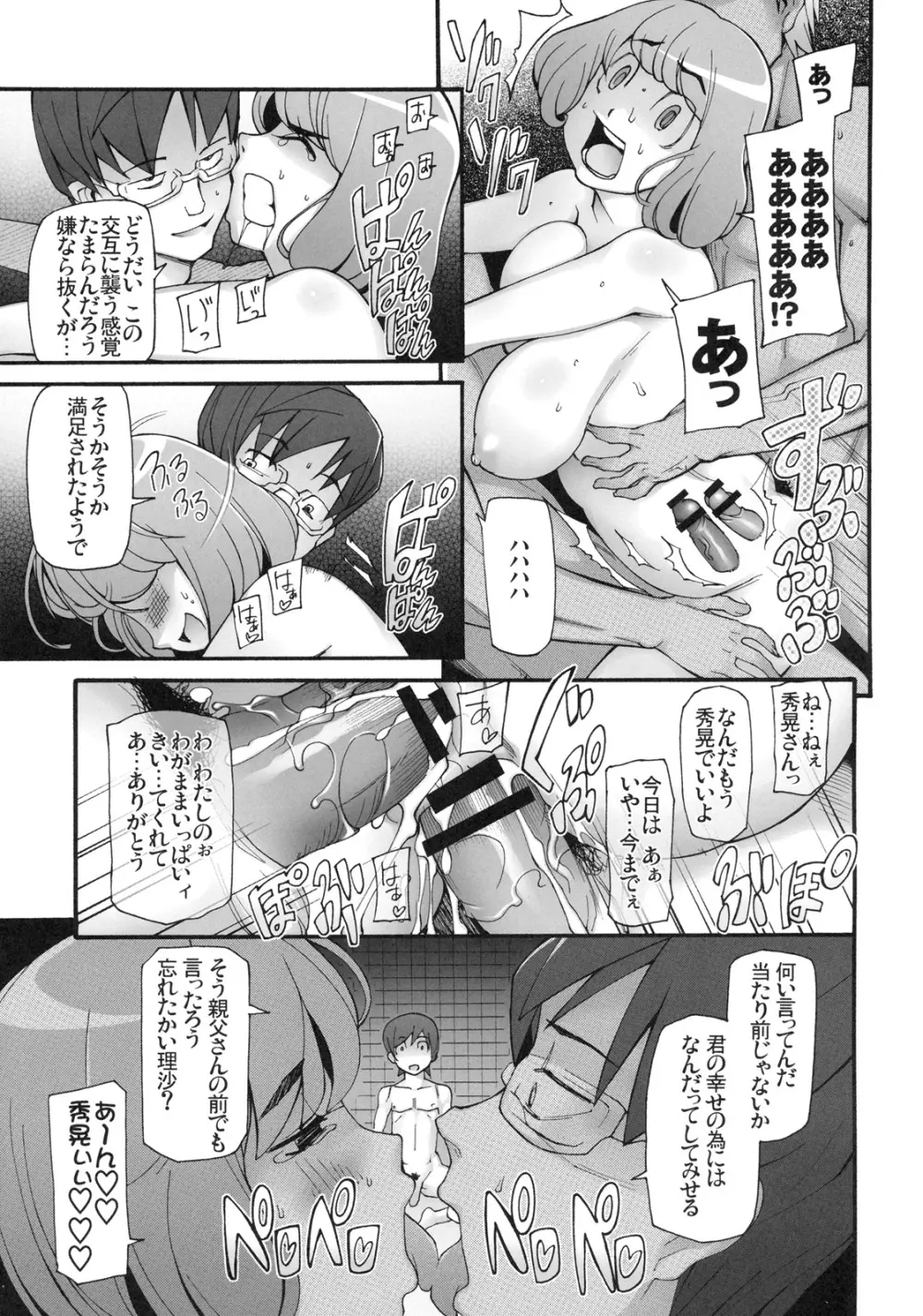 真髄 EARLY SUMMER ver. VOL.2 - page100