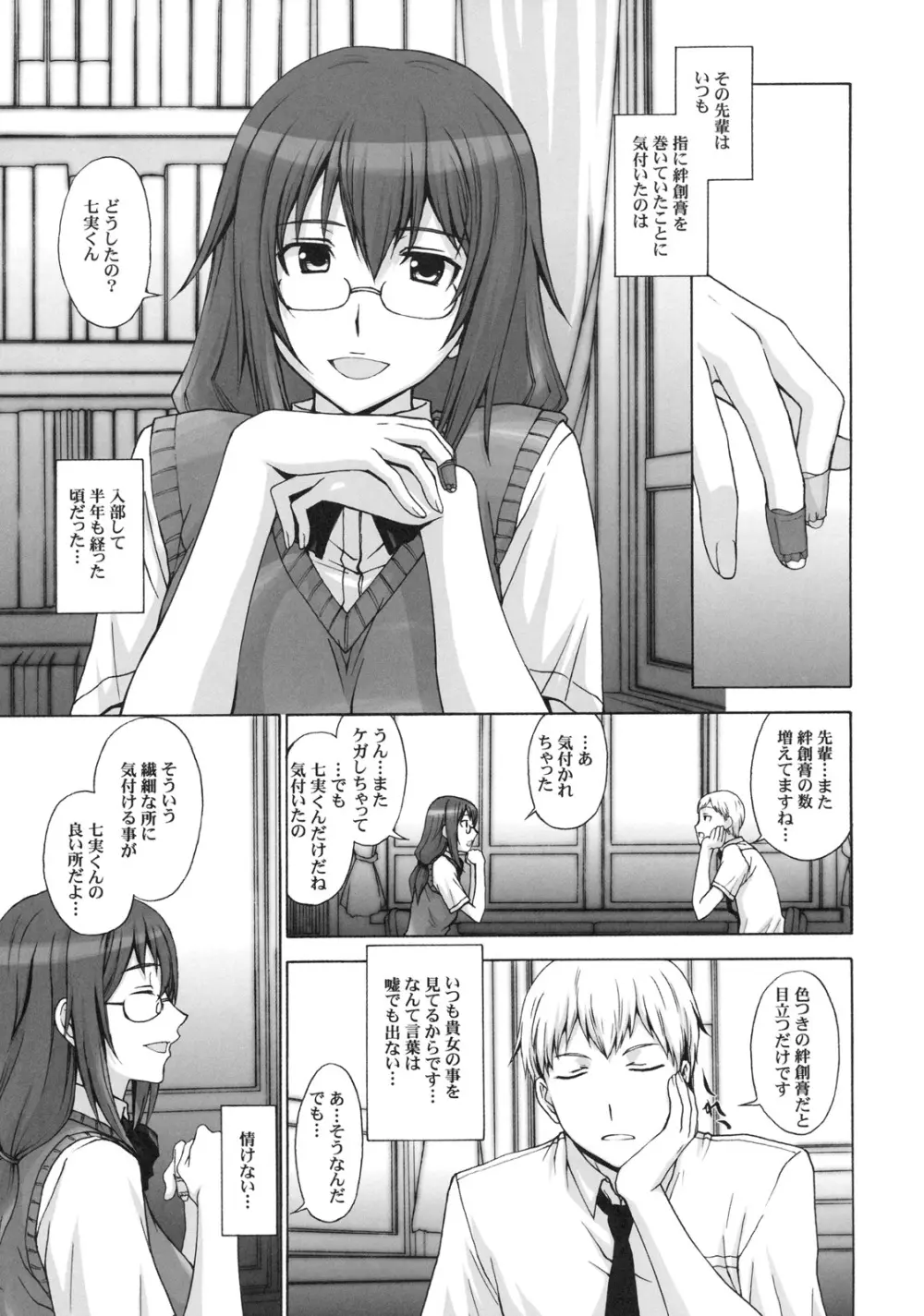 真髄 EARLY SUMMER ver. VOL.2 - page104