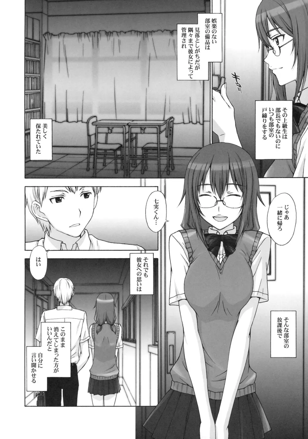 真髄 EARLY SUMMER ver. VOL.2 - page105