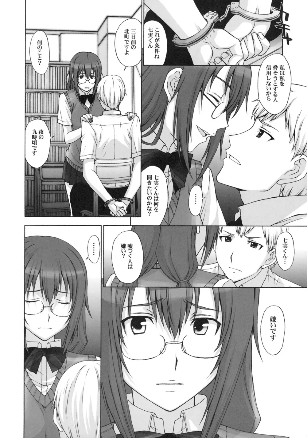 真髄 EARLY SUMMER ver. VOL.2 - page109