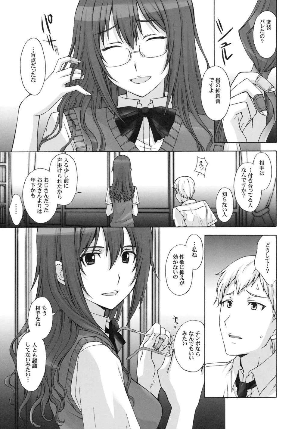 真髄 EARLY SUMMER ver. VOL.2 - page110