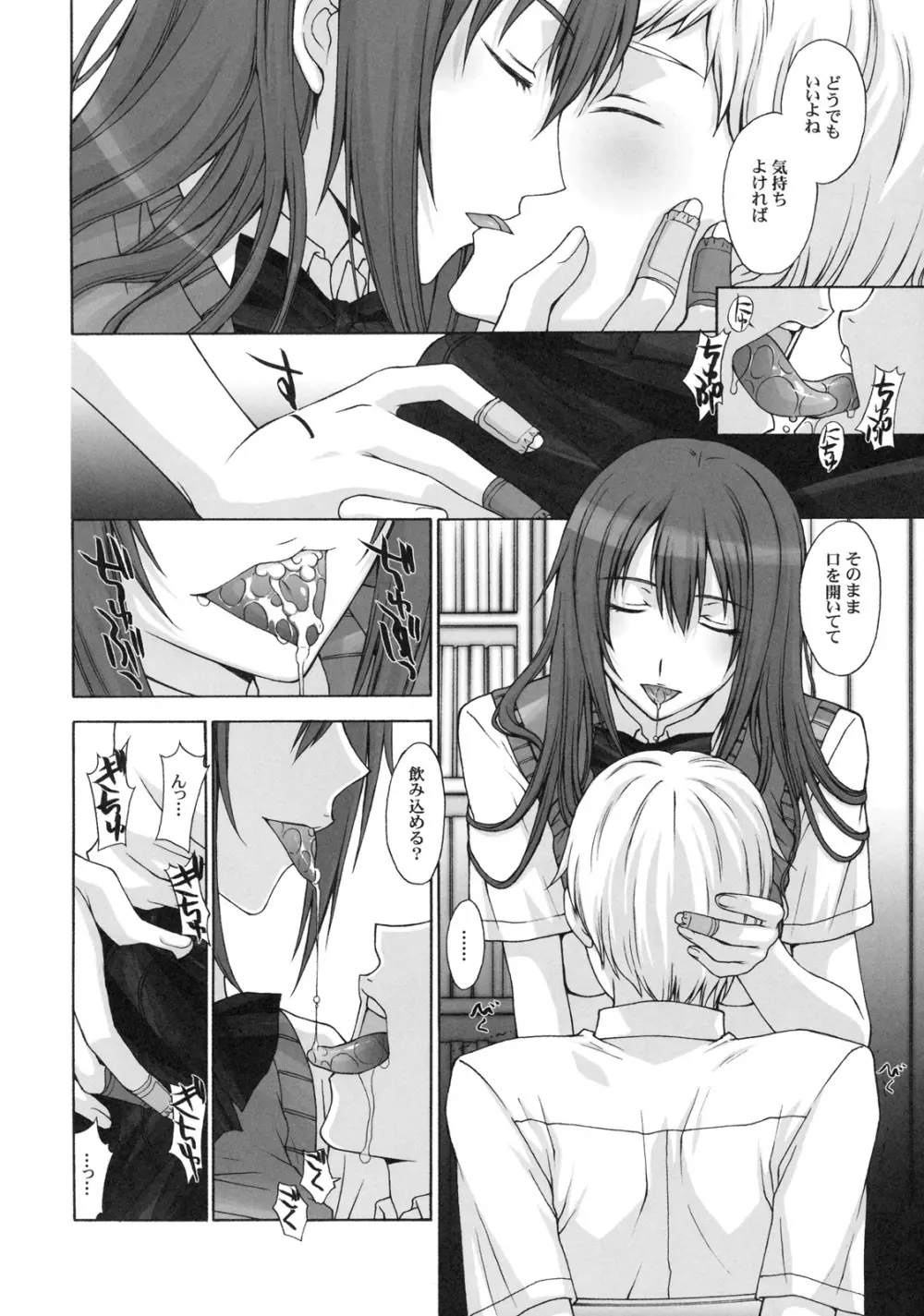 真髄 EARLY SUMMER ver. VOL.2 - page113