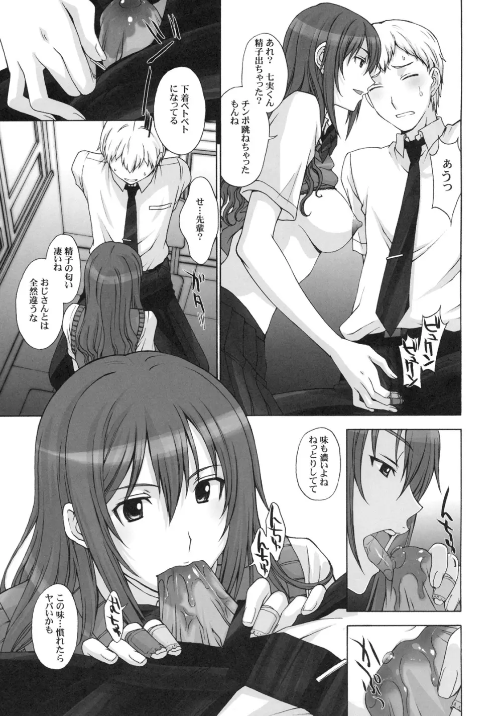 真髄 EARLY SUMMER ver. VOL.2 - page114