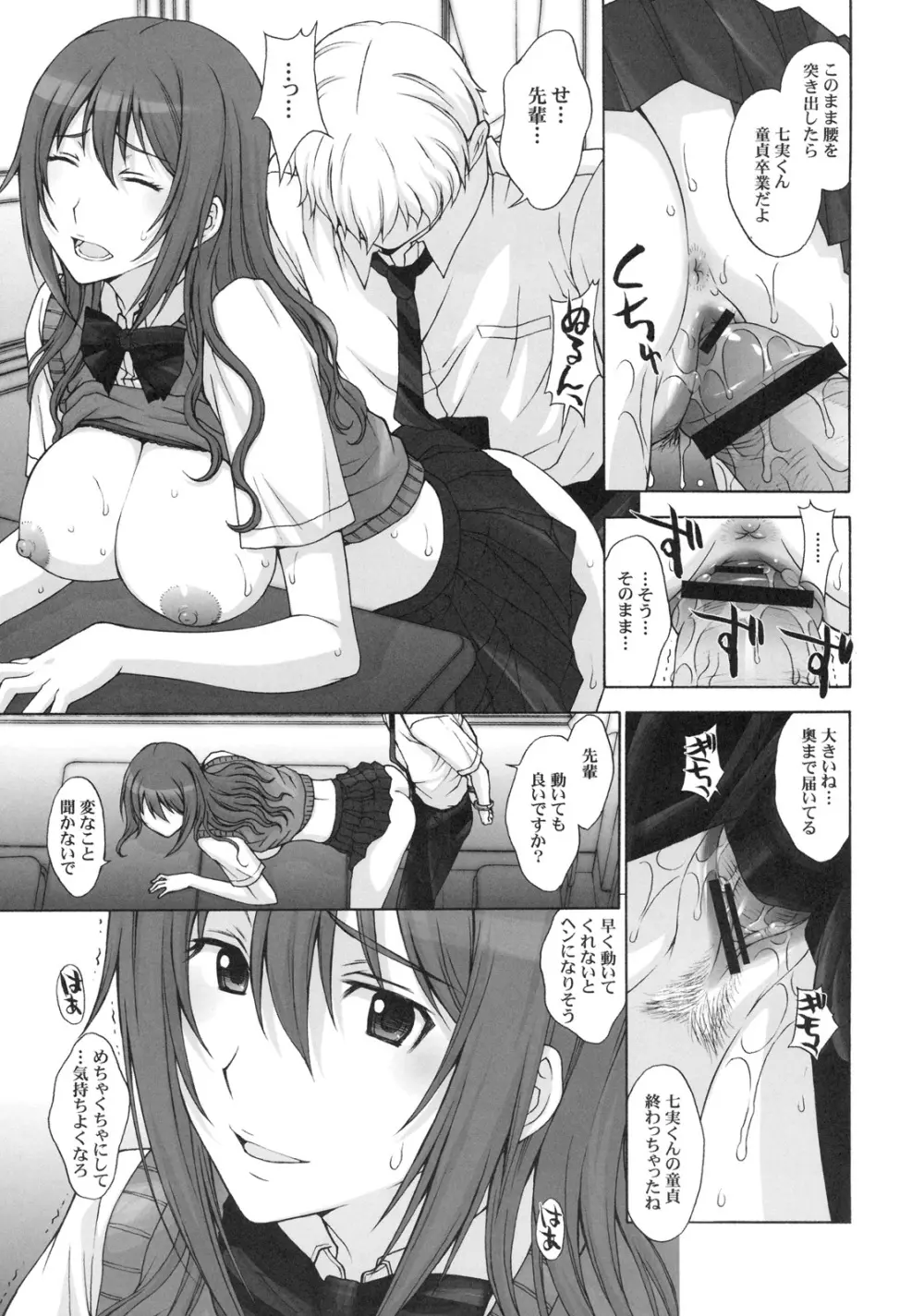 真髄 EARLY SUMMER ver. VOL.2 - page118