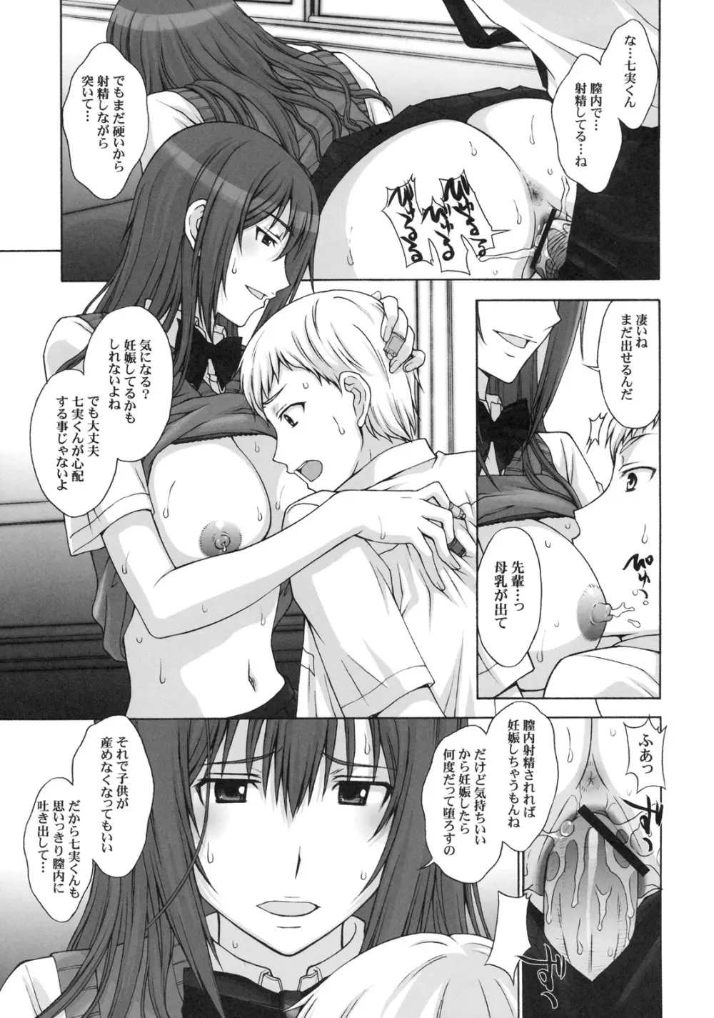 真髄 EARLY SUMMER ver. VOL.2 - page120