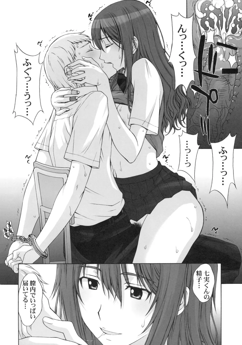真髄 EARLY SUMMER ver. VOL.2 - page121