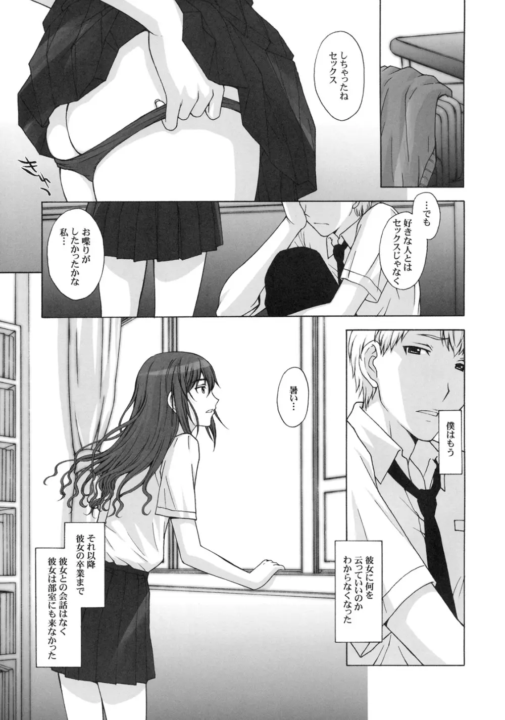 真髄 EARLY SUMMER ver. VOL.2 - page122