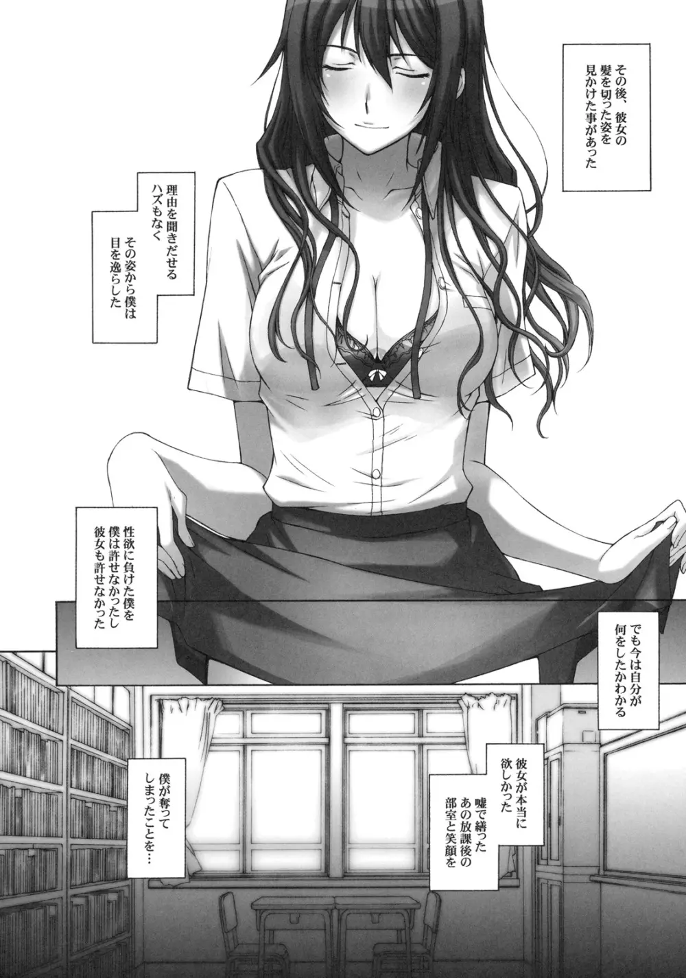 真髄 EARLY SUMMER ver. VOL.2 - page123