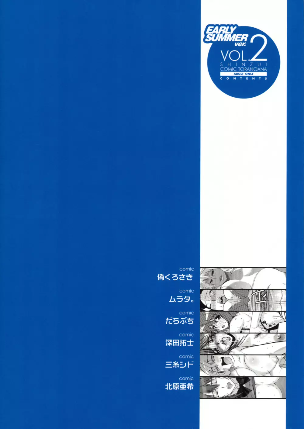 真髄 EARLY SUMMER ver. VOL.2 - page126