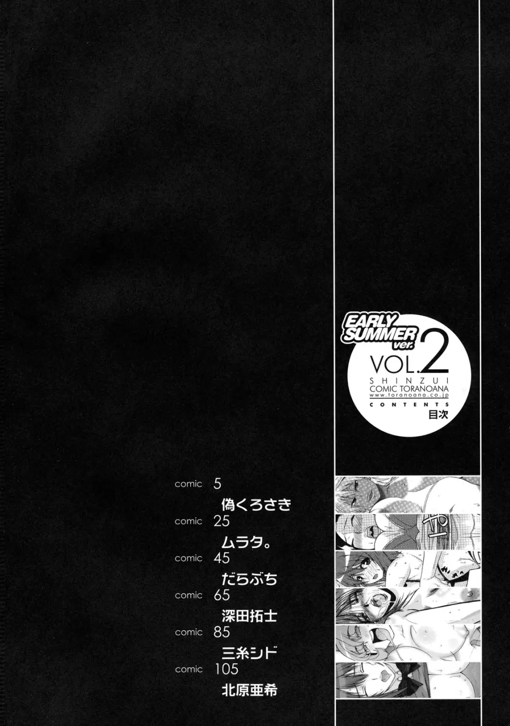 真髄 EARLY SUMMER ver. VOL.2 - page3