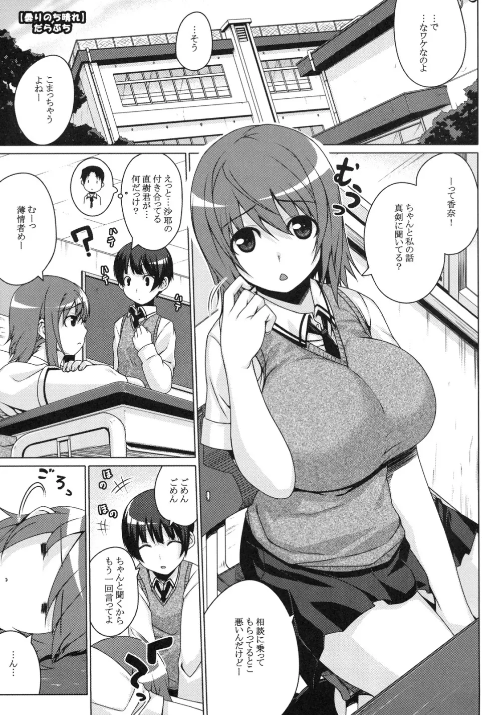 真髄 EARLY SUMMER ver. VOL.2 - page44