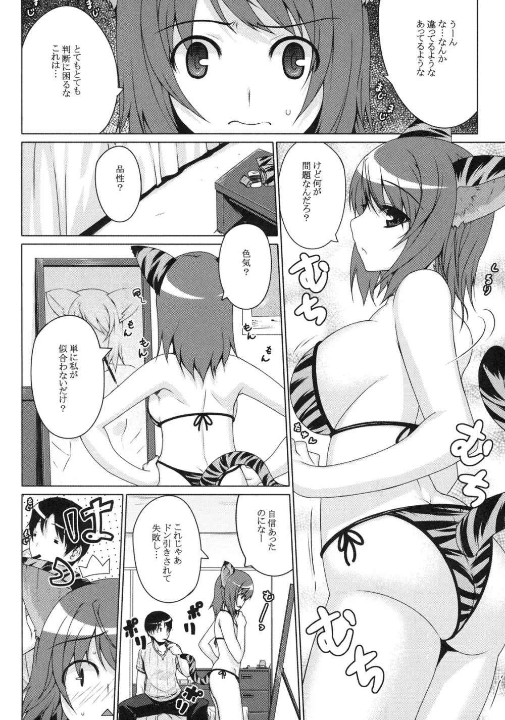 真髄 EARLY SUMMER ver. VOL.2 - page47