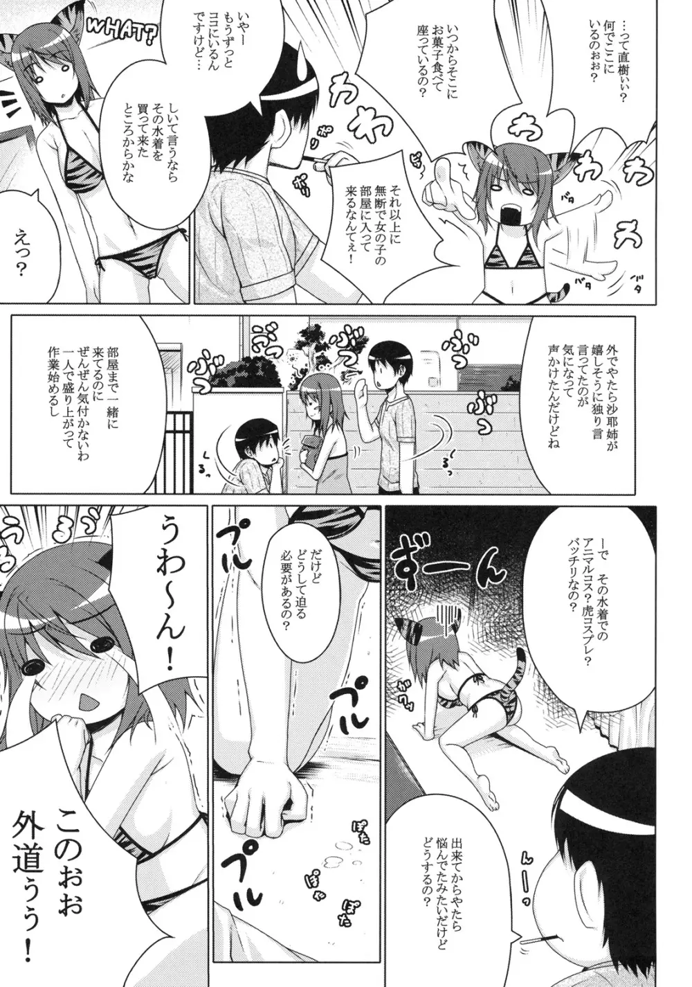 真髄 EARLY SUMMER ver. VOL.2 - page48