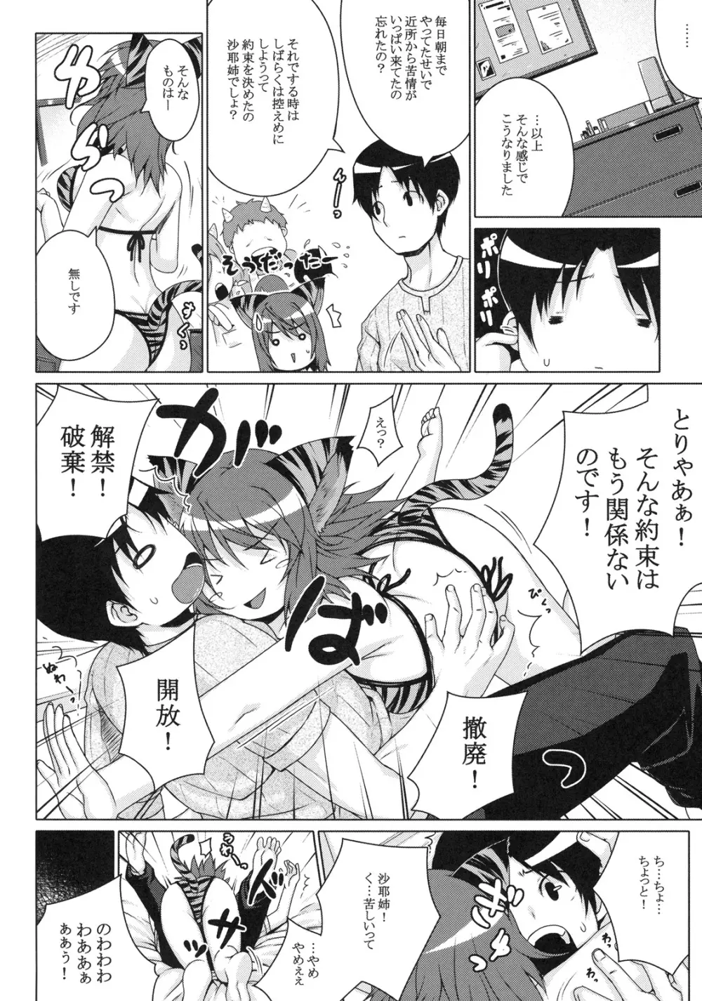 真髄 EARLY SUMMER ver. VOL.2 - page49