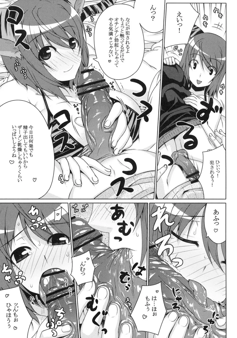 真髄 EARLY SUMMER ver. VOL.2 - page50