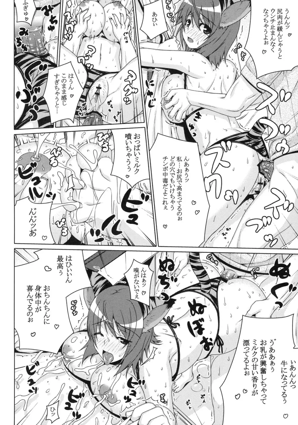 真髄 EARLY SUMMER ver. VOL.2 - page55