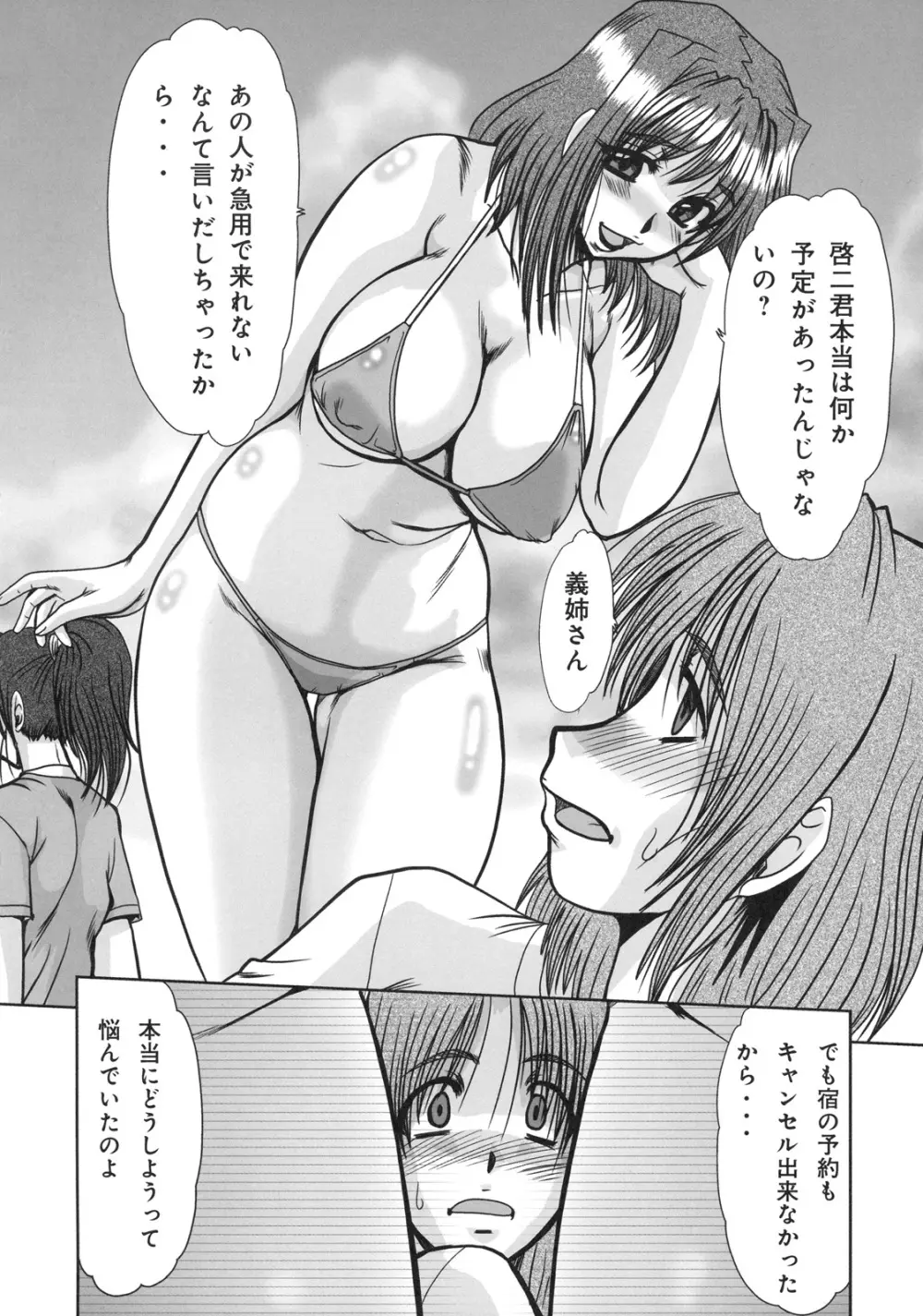 真髄 EARLY SUMMER ver. VOL.2 - page65