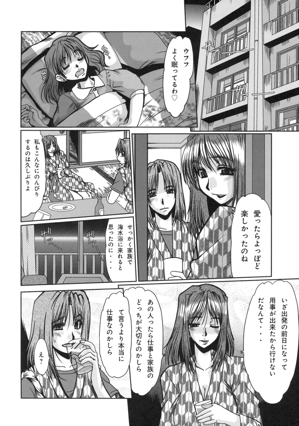 真髄 EARLY SUMMER ver. VOL.2 - page67