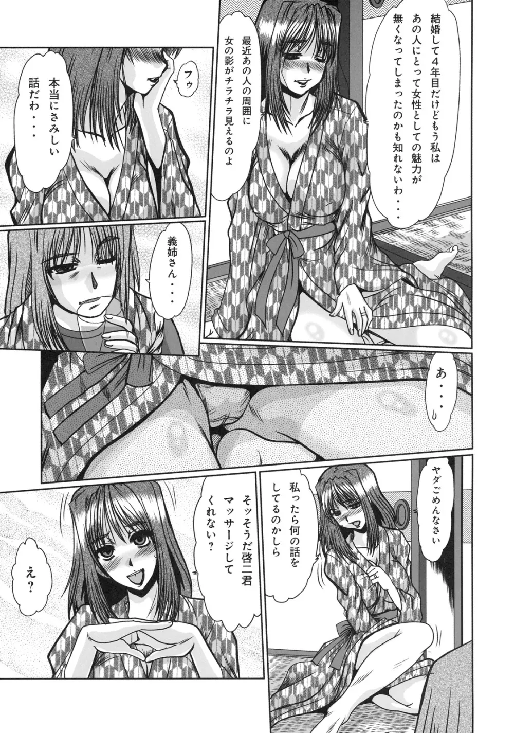 真髄 EARLY SUMMER ver. VOL.2 - page68