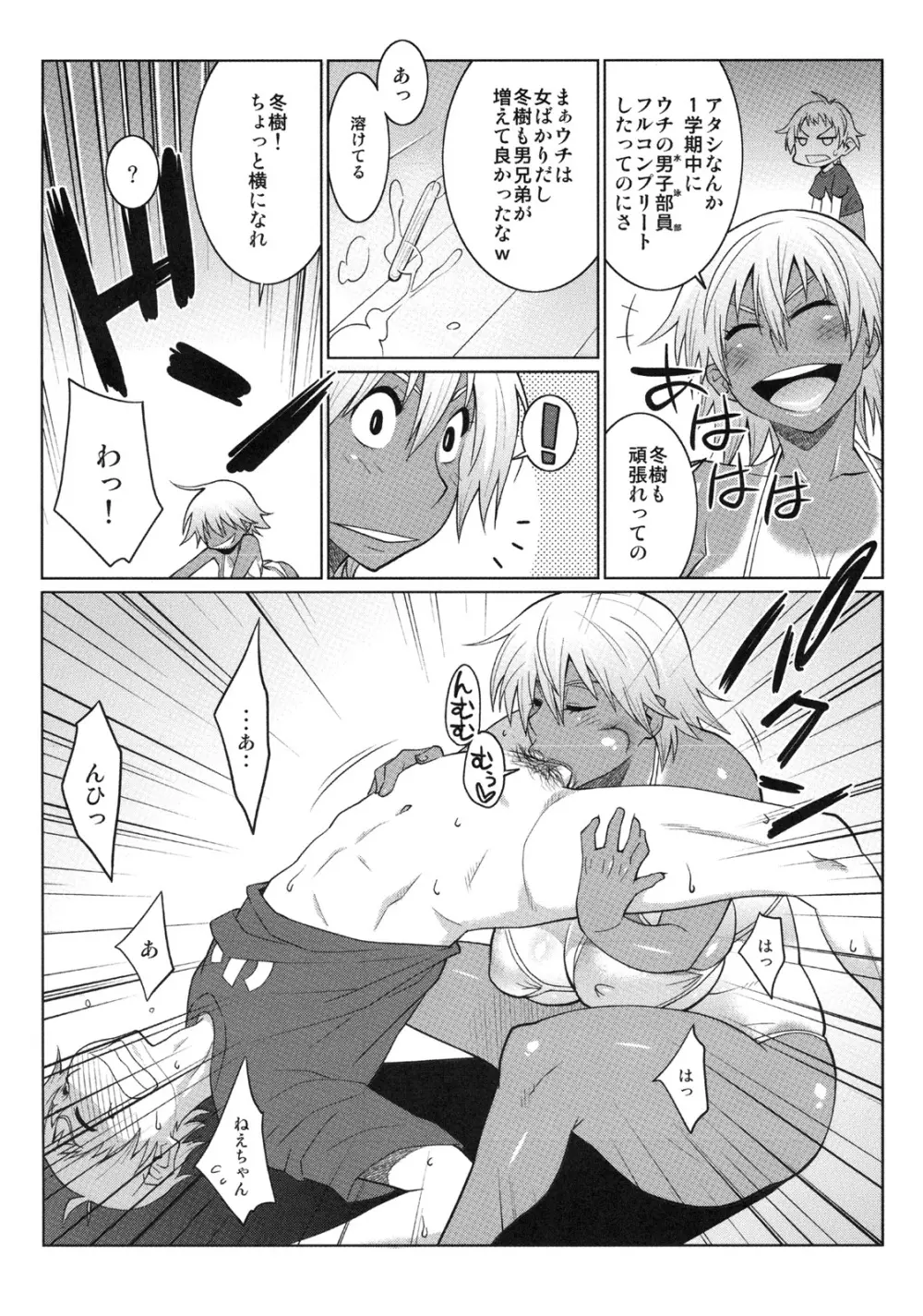 真髄 EARLY SUMMER ver. VOL.2 - page7