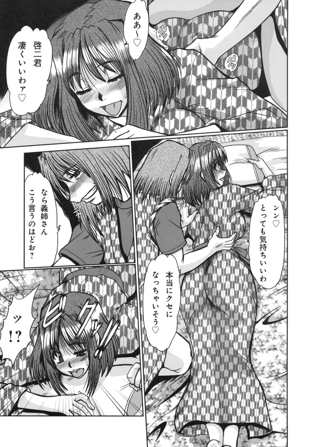 真髄 EARLY SUMMER ver. VOL.2 - page70