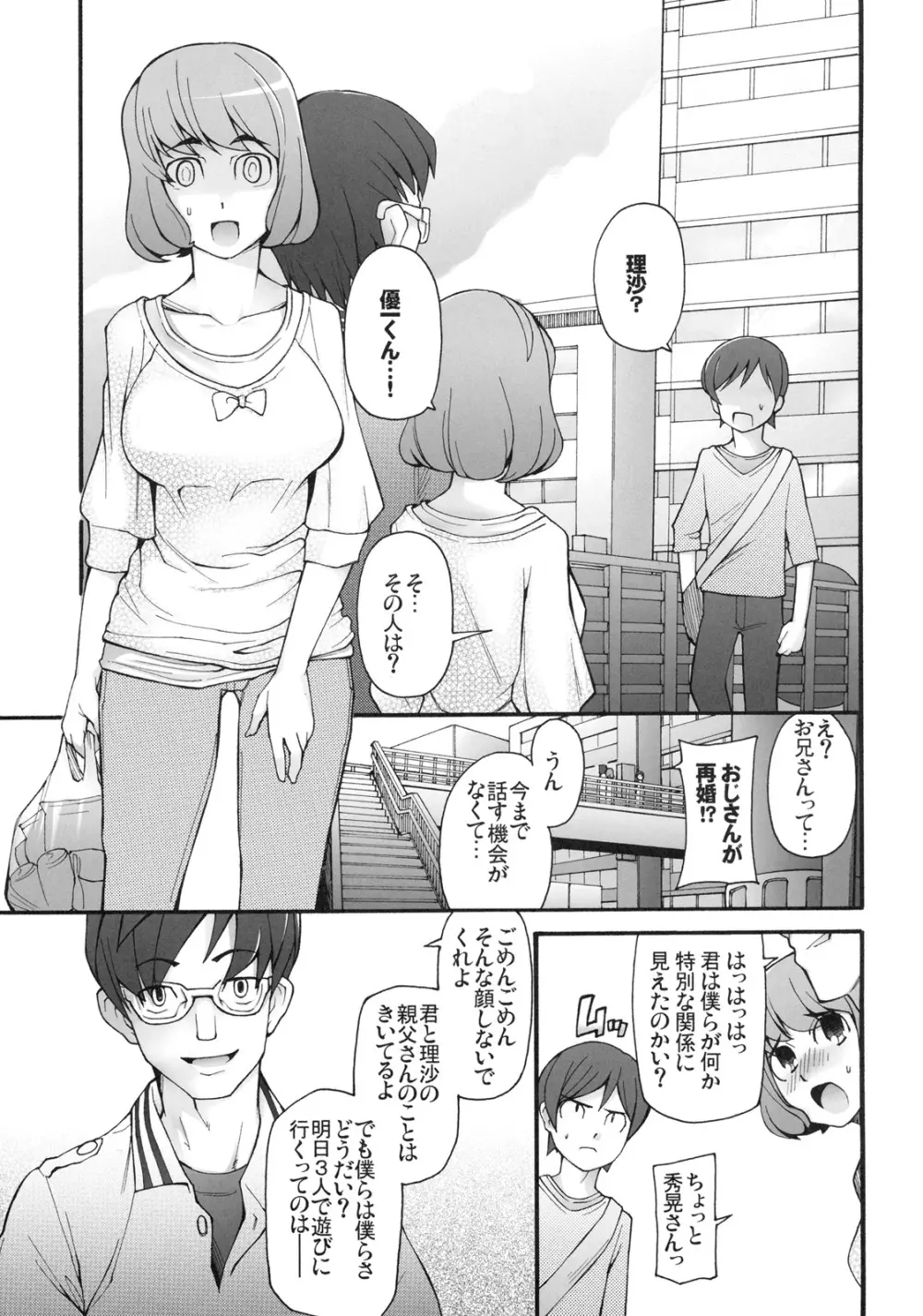真髄 EARLY SUMMER ver. VOL.2 - page84