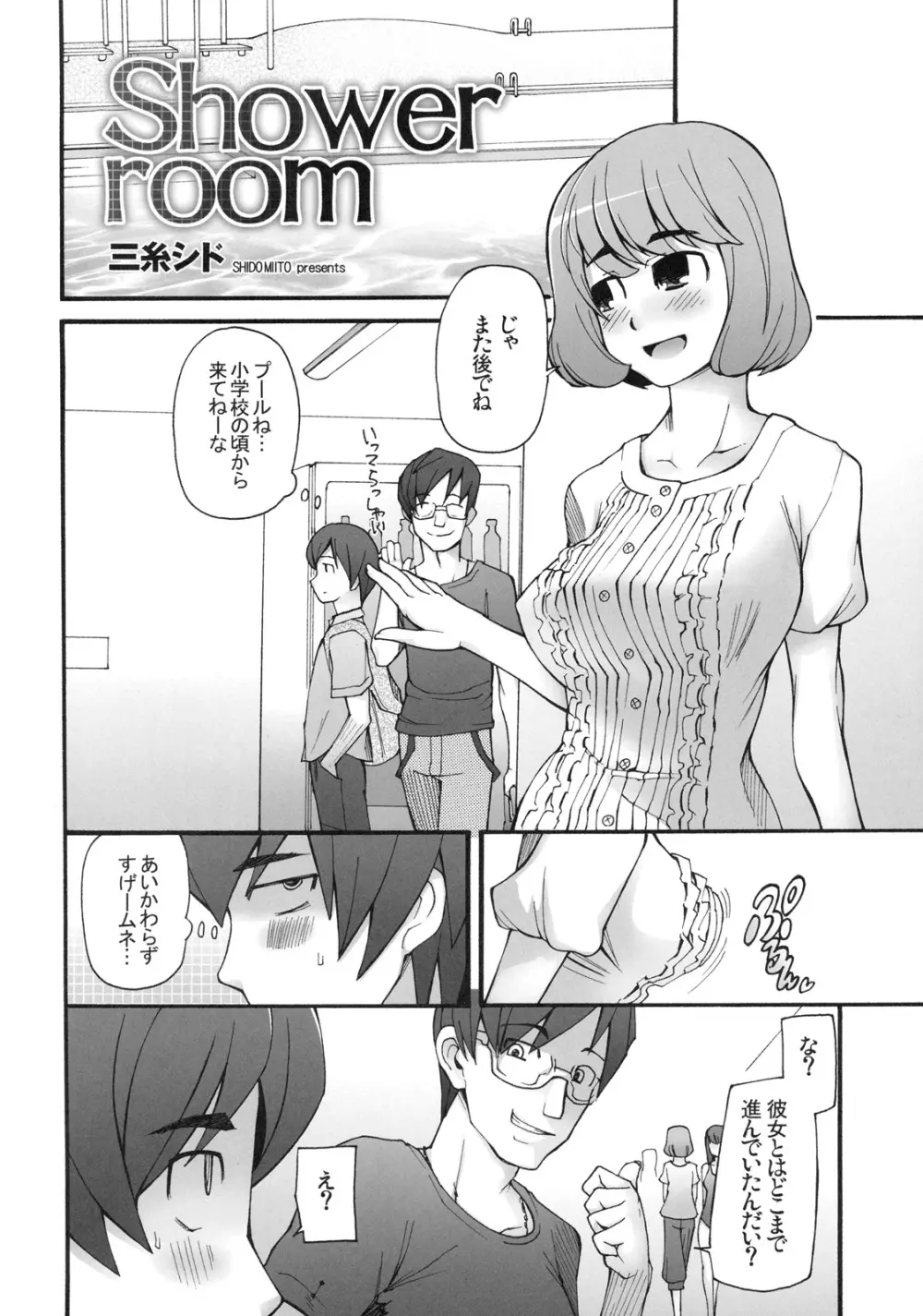 真髄 EARLY SUMMER ver. VOL.2 - page85