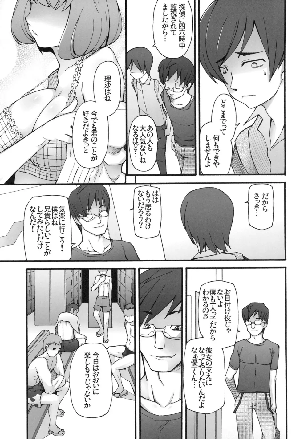 真髄 EARLY SUMMER ver. VOL.2 - page86