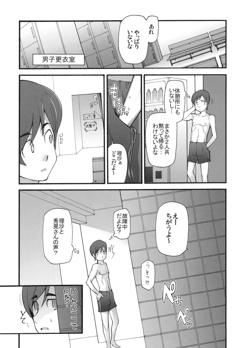 真髄 EARLY SUMMER ver. VOL.2 - page90