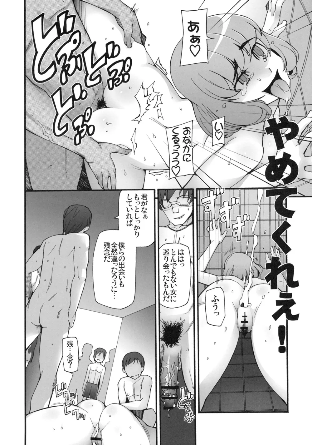 真髄 EARLY SUMMER ver. VOL.2 - page93