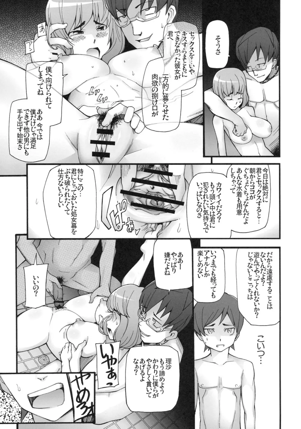 真髄 EARLY SUMMER ver. VOL.2 - page94