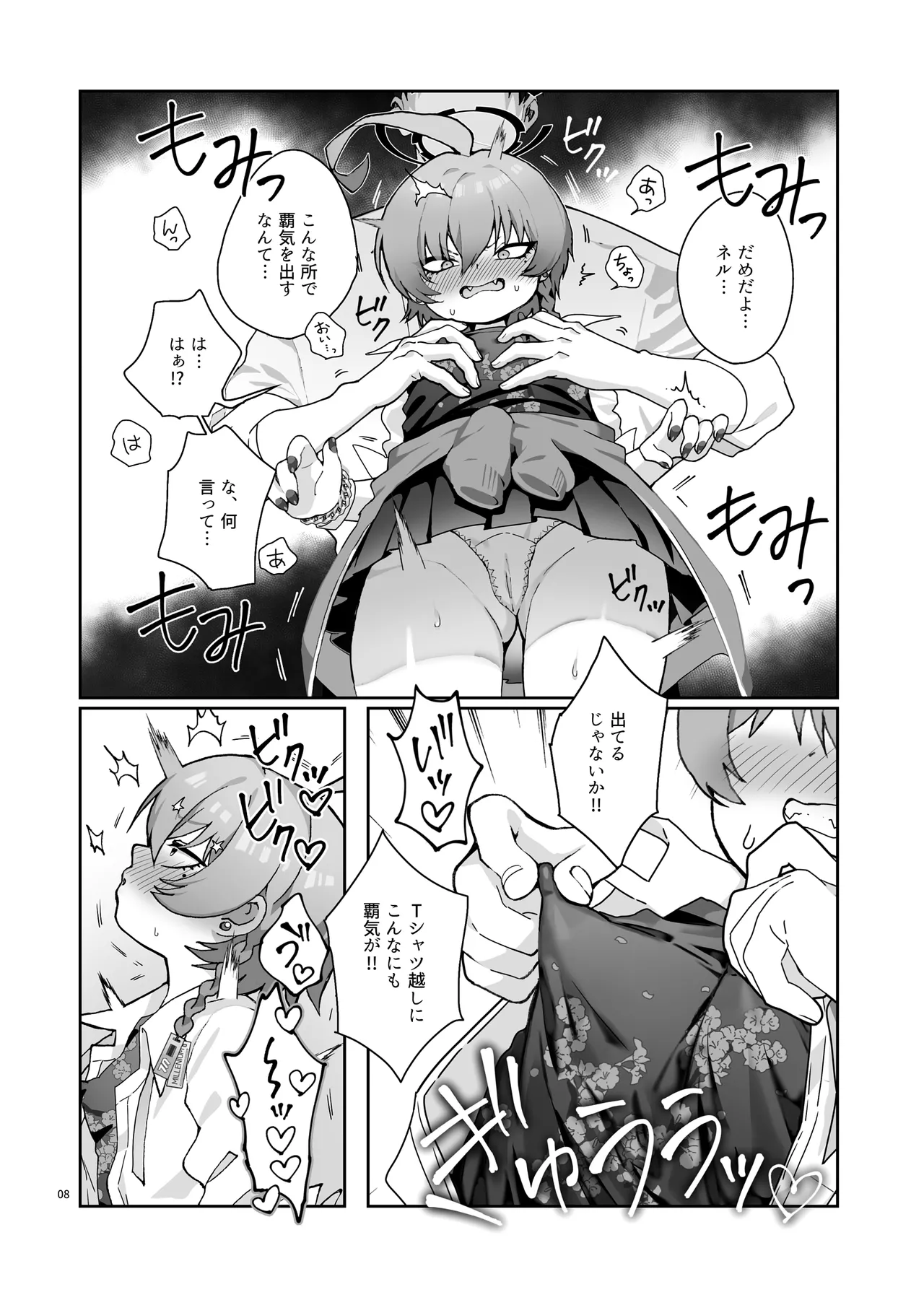 ネルの覇気が強すぎる！ - page10