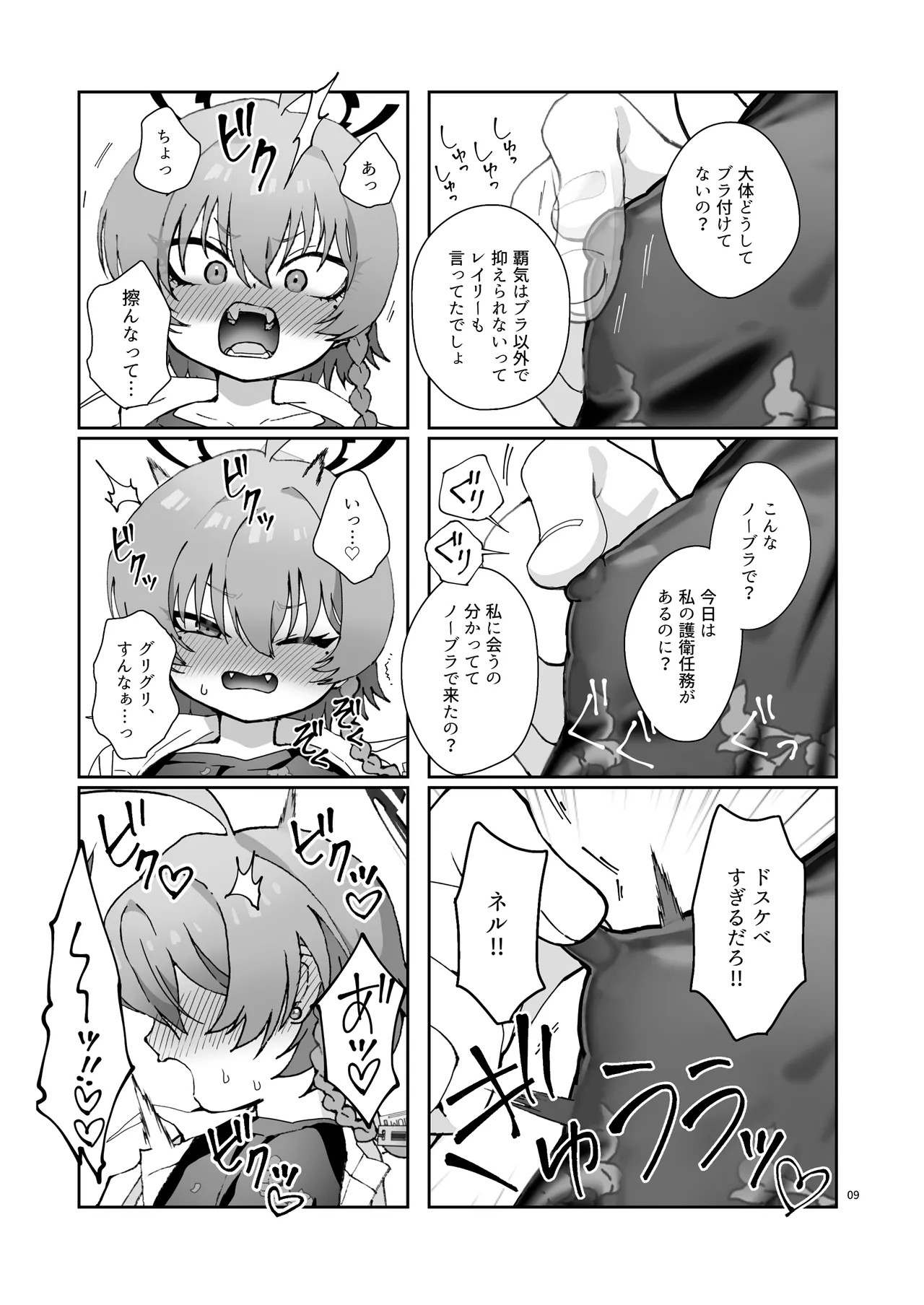 ネルの覇気が強すぎる！ - page11