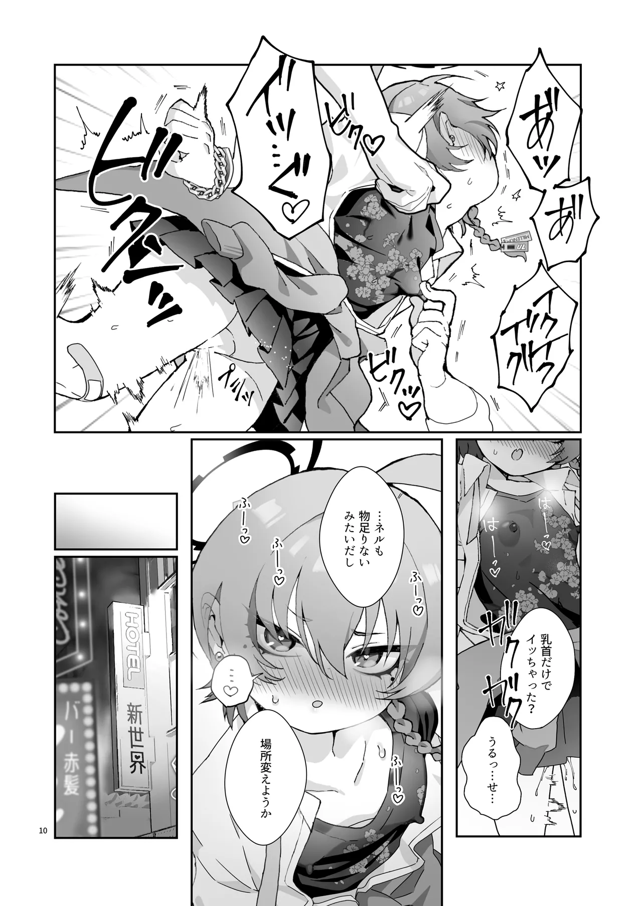 ネルの覇気が強すぎる！ - page12