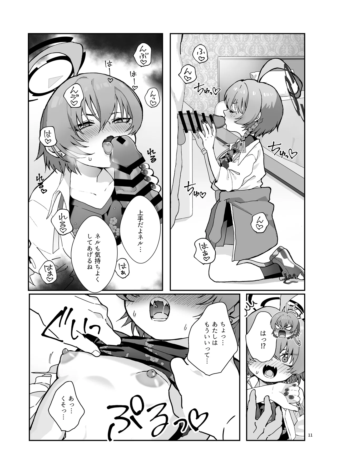 ネルの覇気が強すぎる！ - page13