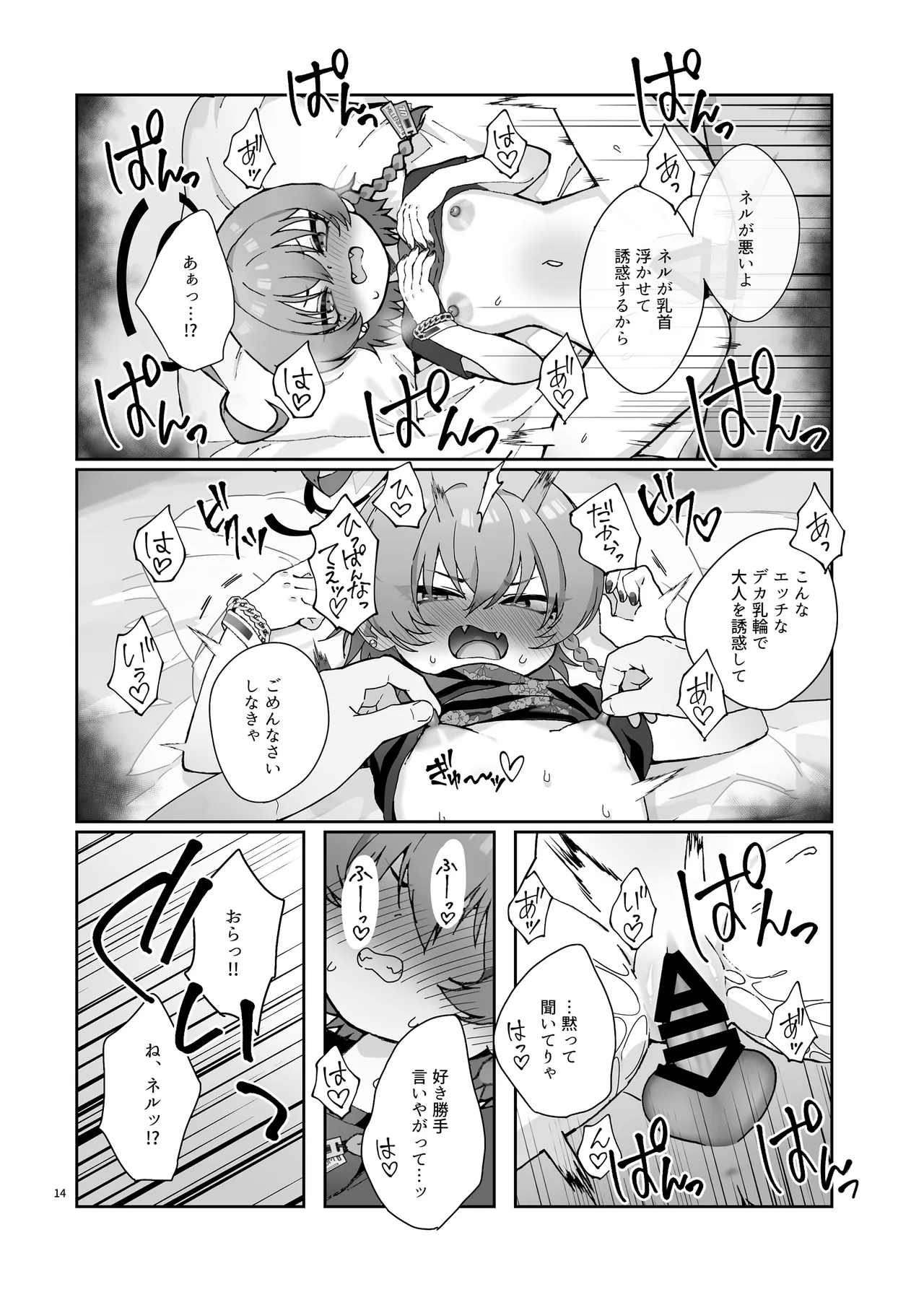ネルの覇気が強すぎる！ - page16
