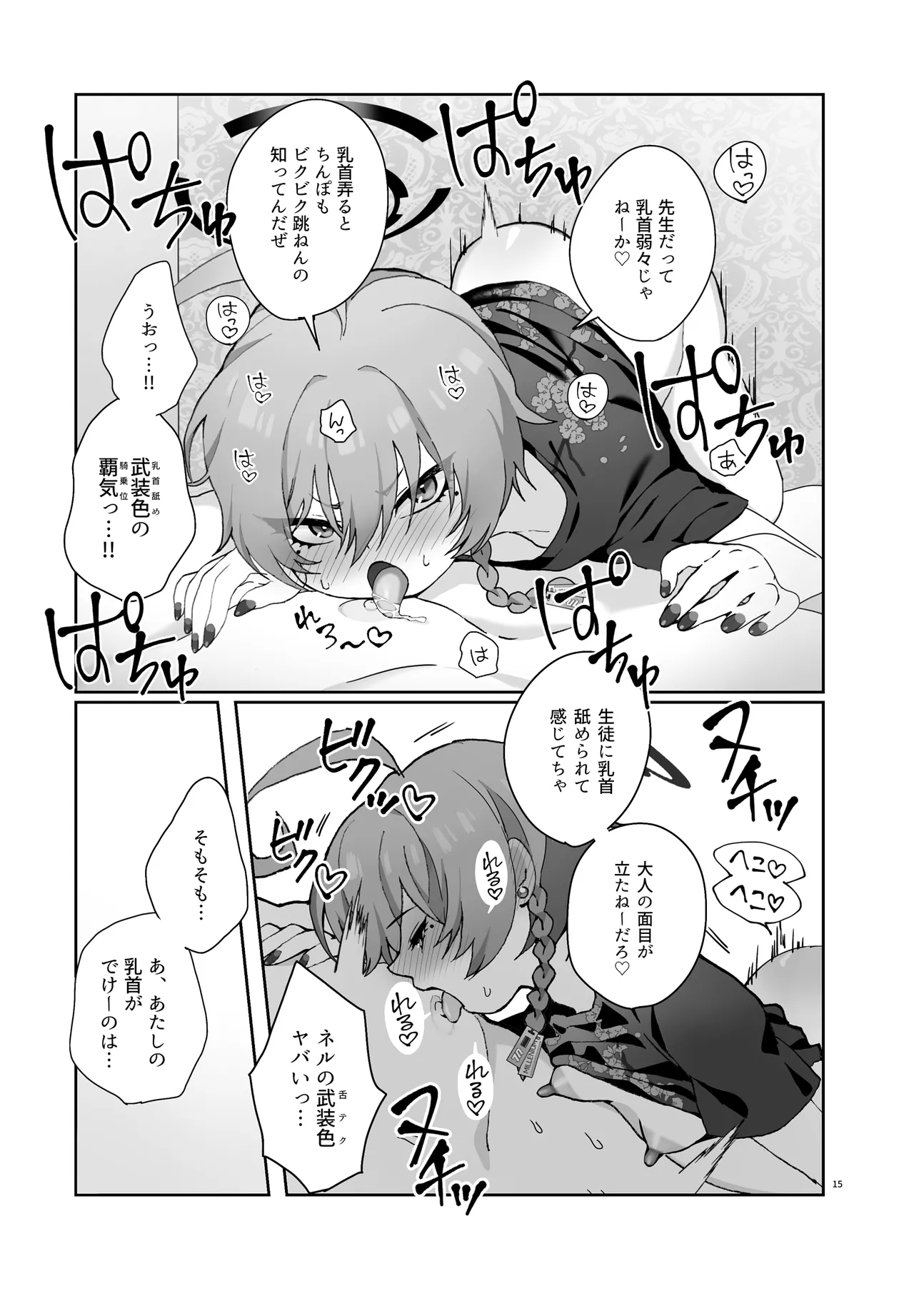 ネルの覇気が強すぎる！ - page17
