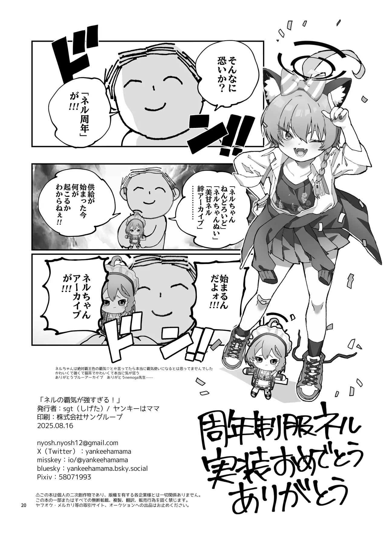 ネルの覇気が強すぎる！ - page22