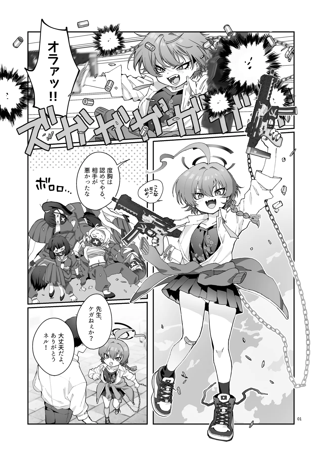 ネルの覇気が強すぎる！ - page3