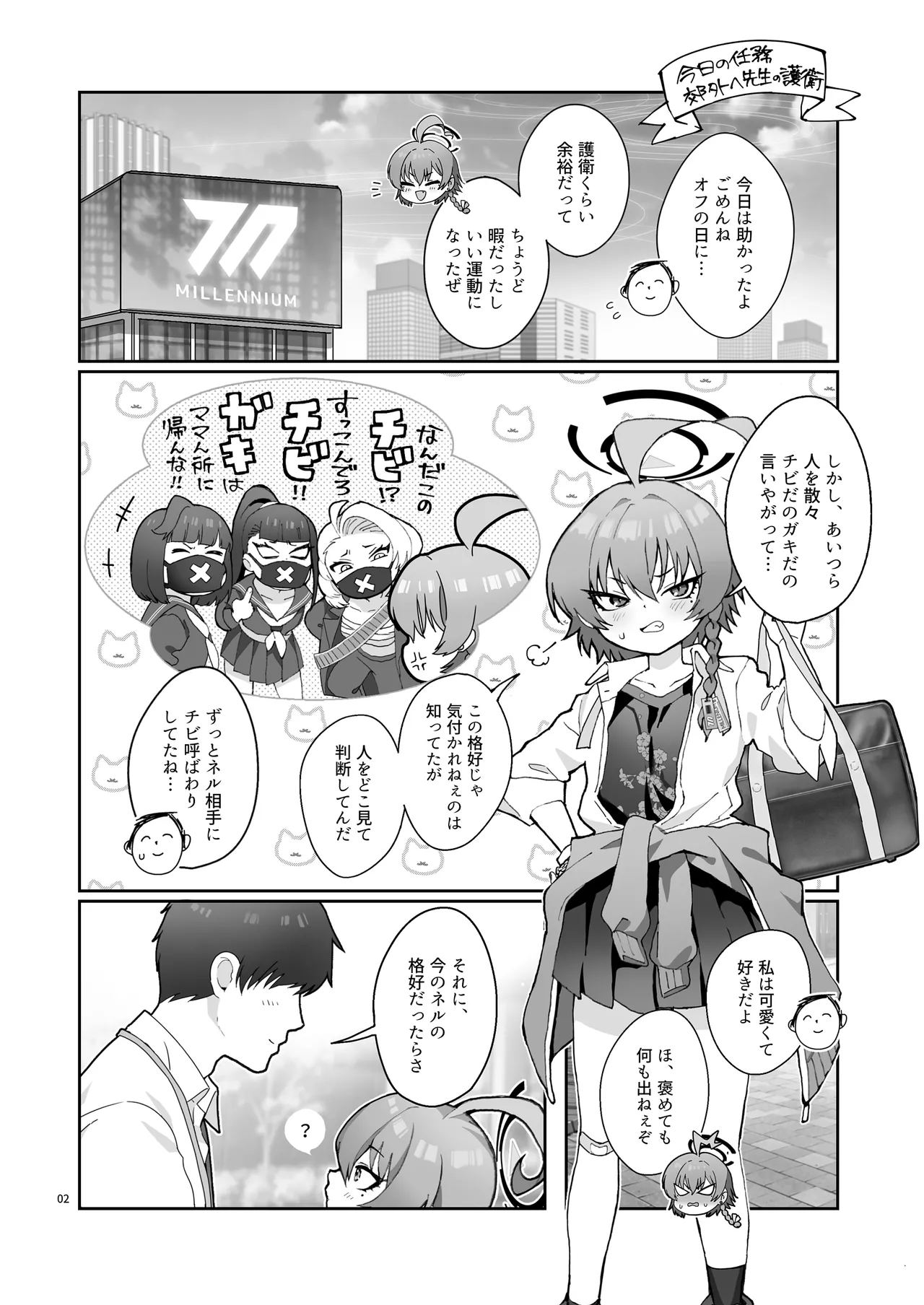 ネルの覇気が強すぎる！ - page4