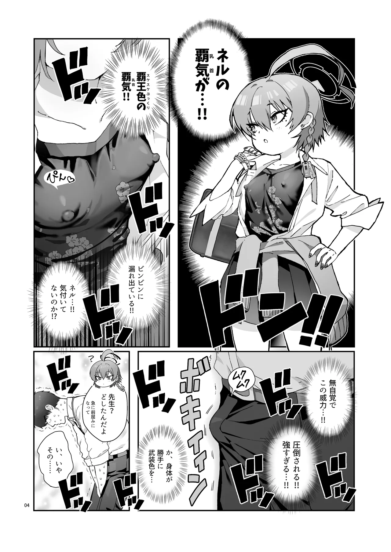 ネルの覇気が強すぎる！ - page6
